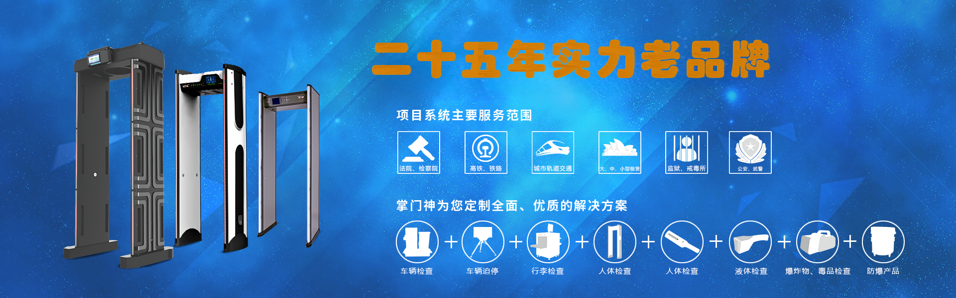 安检门